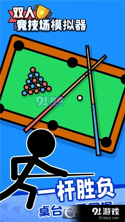 双人竞技场模拟器手游v1.5截图5