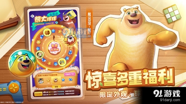 球球英雄-熊出没联动v1.7截图5