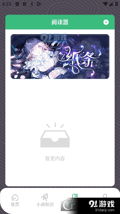 青叶小说阅读器v1.6截图1