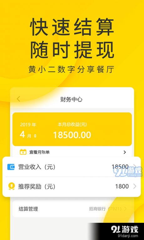 黄小二分享餐厅v1.2.8截图3