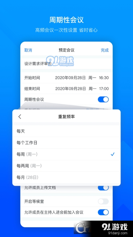 腾讯云会议(远程会议)v3.16.5.409截图2