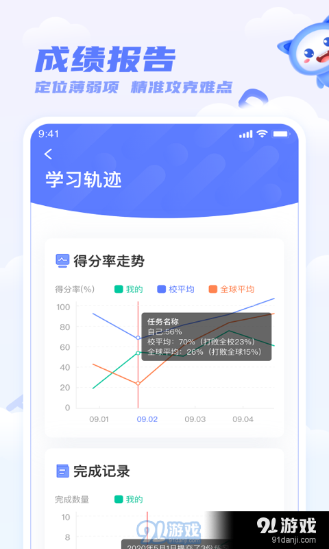 天学网学生v5.10.6截图2