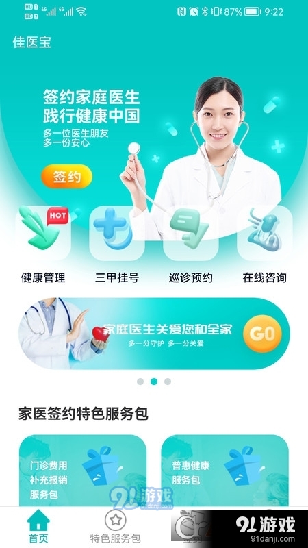 佳医宝(医疗健康)v1.1.5截图3