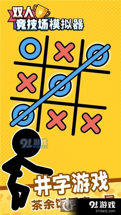 双人竞技场模拟器手游v1.5截图1