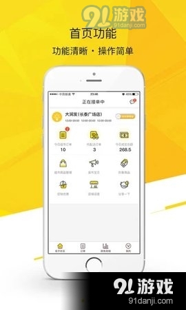 易乎掌柜v3.14.9截图1