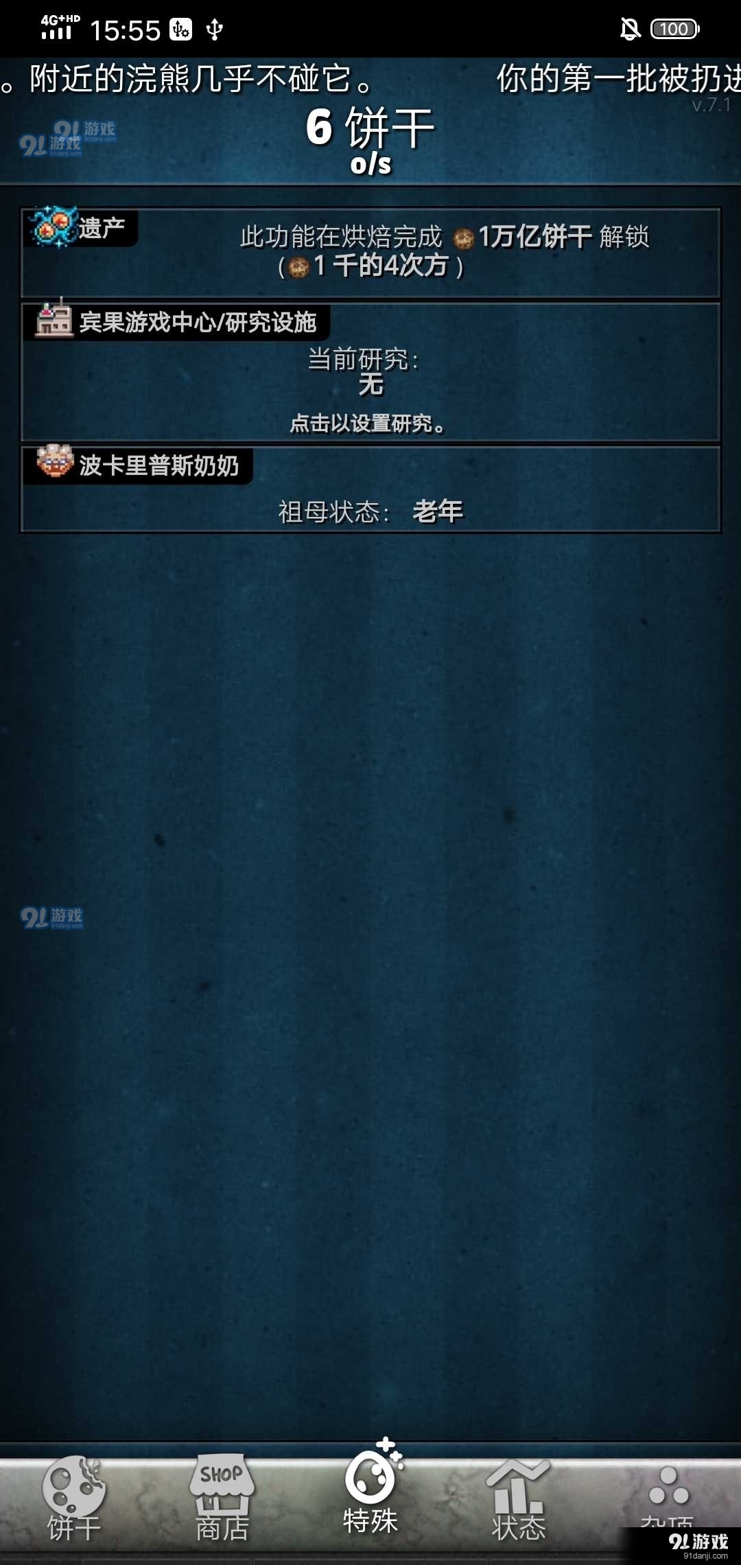 饼干点点乐中文版v1.0.5截图4