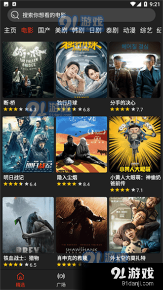 影视森林app正式版v1.5截图3