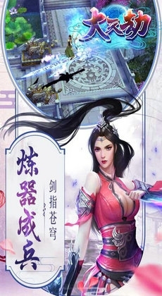 大天劫仙侠v1.2.3截图1