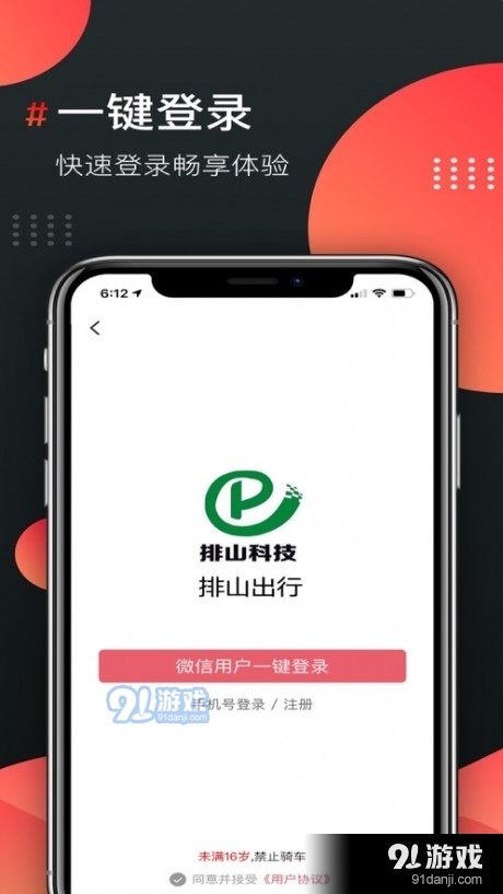排山出行v1.3.4截图2