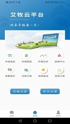 艾牧云平台v1.6截图1