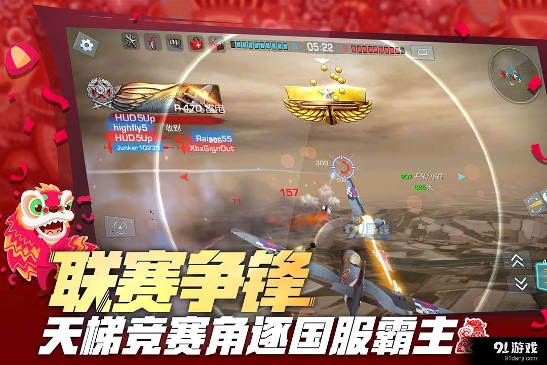 浴血长空手游v5.6.98截图3