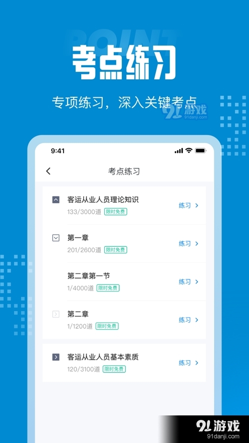 客运从业资格证考试聚题库苹果版v1.0.6截图4