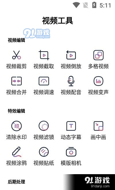 美剪辑视频制作v2.7.8截图1