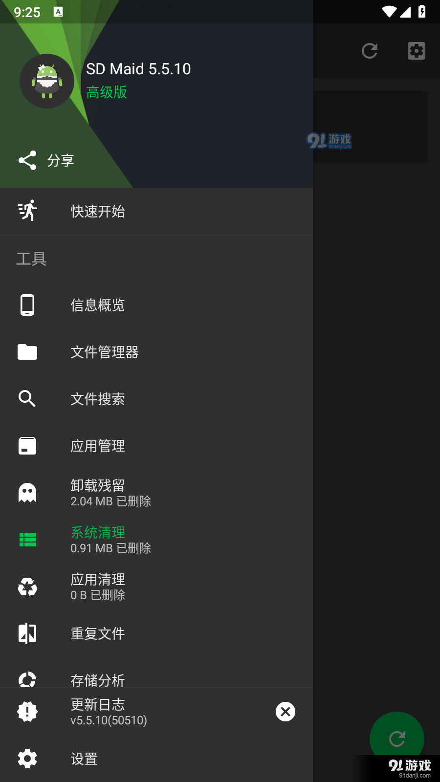 SDMaid专业版v5.6.15截图1