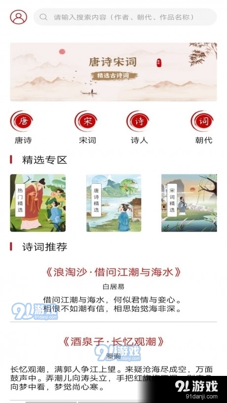 唐诗学学乐v1.9截图1