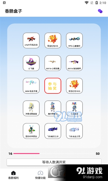 香肠盒子v10.87截图2