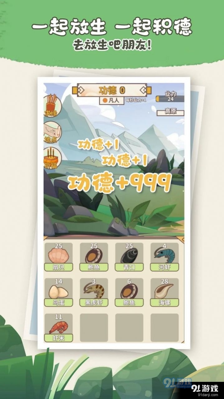 电子放生v0.5截图1