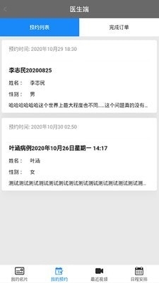 第医视频医生版v1.4.9截图2