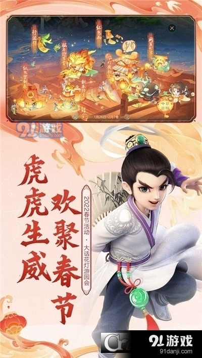 大话西游手游虎虎生威春节版v1.2.179截图3
