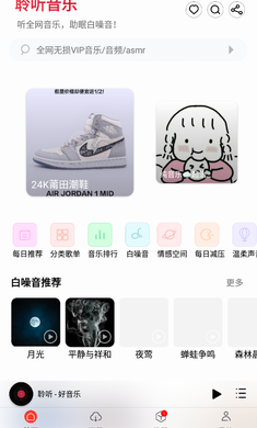 聆听音乐appv1.1.6截图3