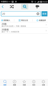 公交看看v2.4.9截图2