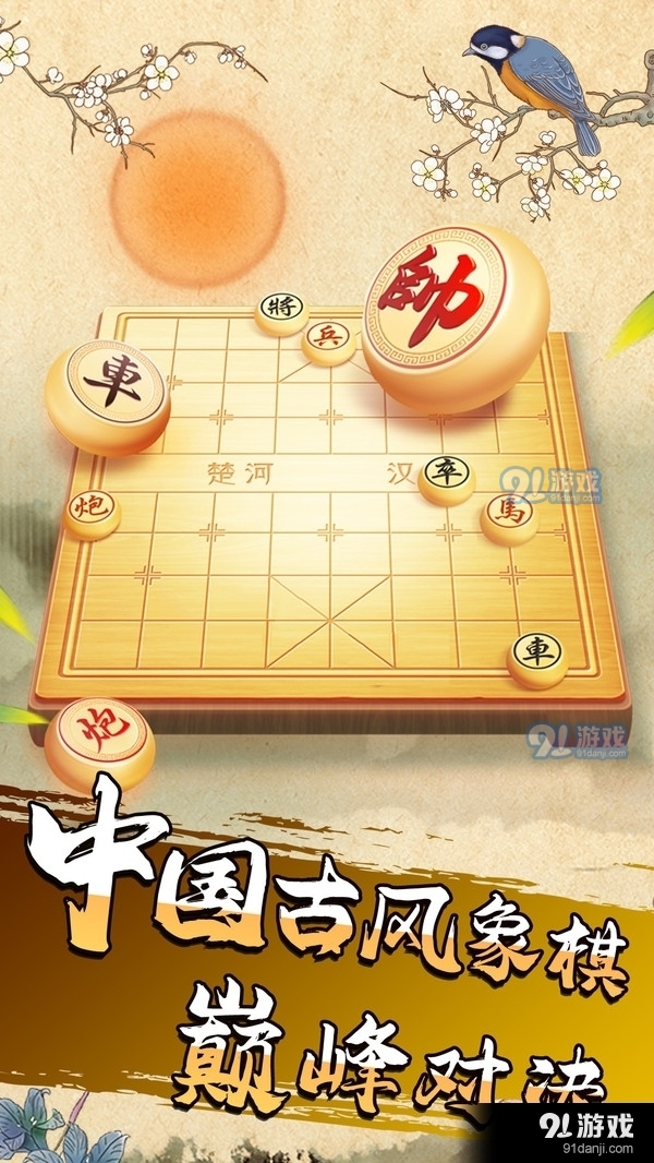 象棋我特牛v1.3.6截图1