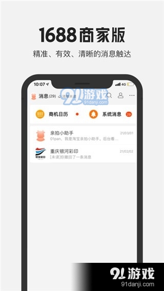 1688商家版v3.11.5截图2