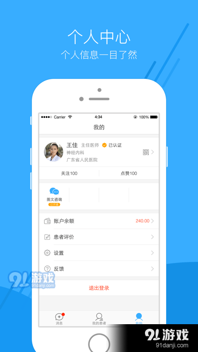 芸泰医生v1.3.4截图3