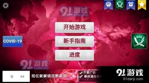 瘟疫公司手游中文v2.1.6截图3