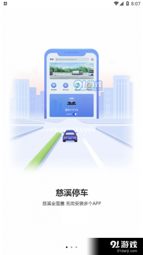 慈溪智慧停车v1.3.3截图2