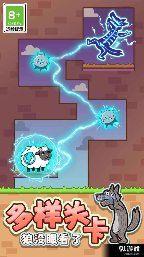 最怂大脑-拯救小羊v1.1.6截图5