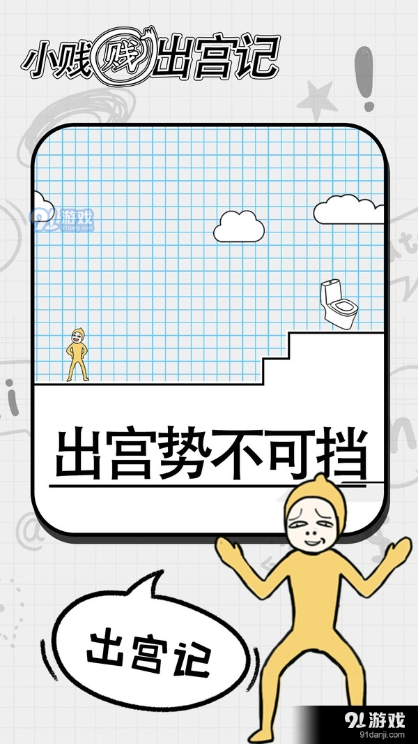 小贱贱出宫记v1.5截图2