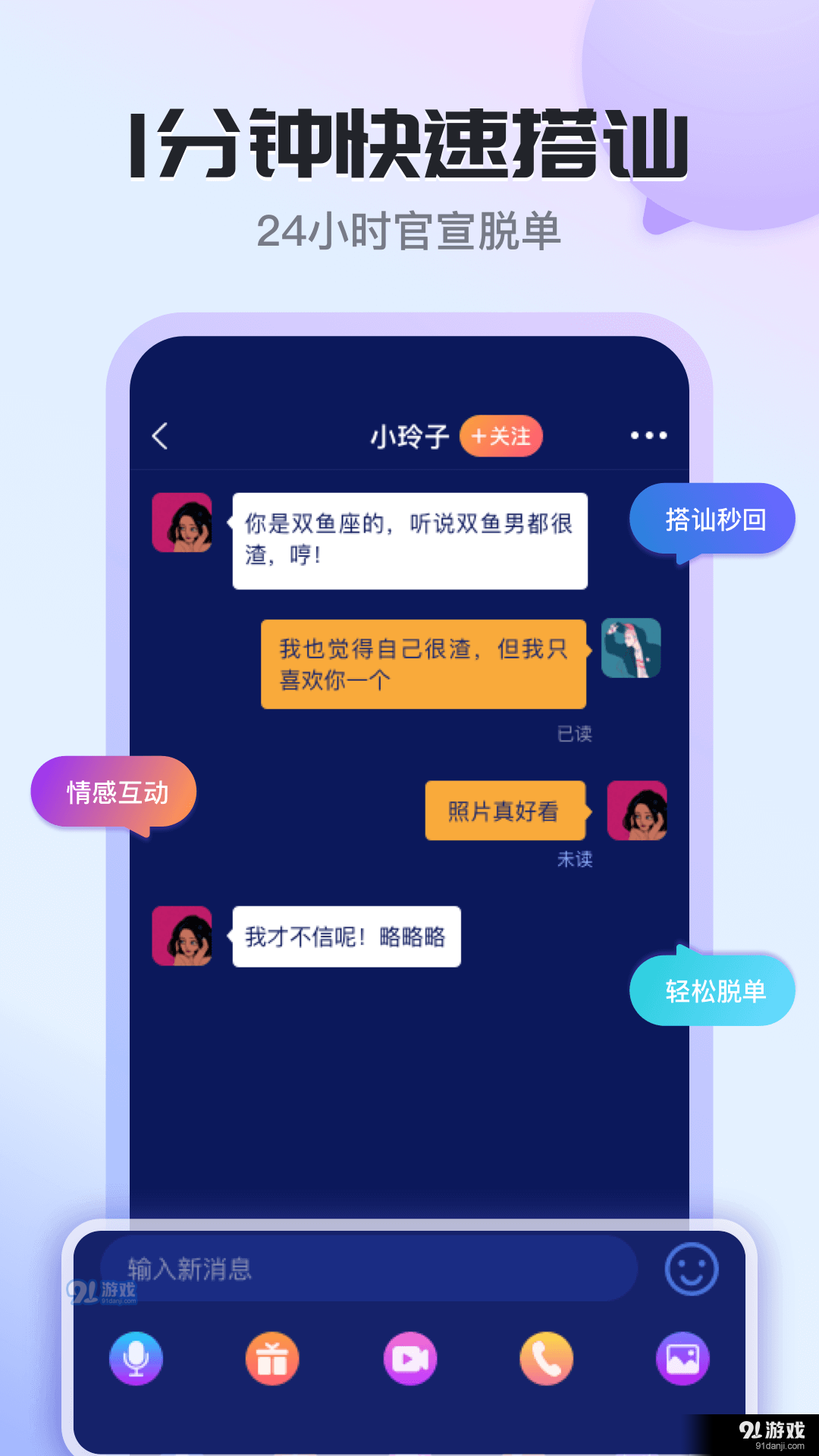 知友语聊v1.3.0.4截图3