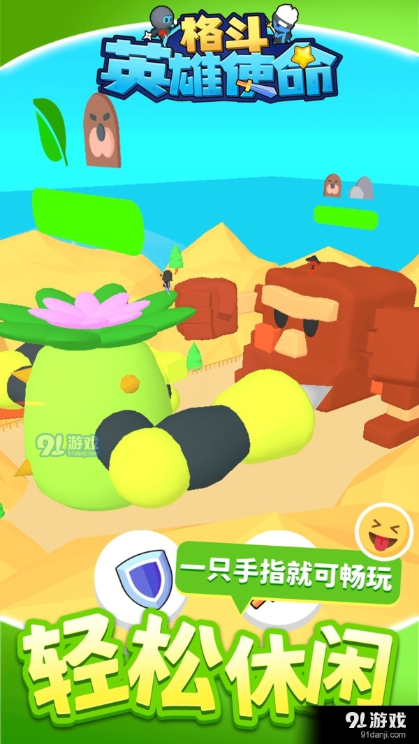 格斗英雄使命v1.4.5截图5