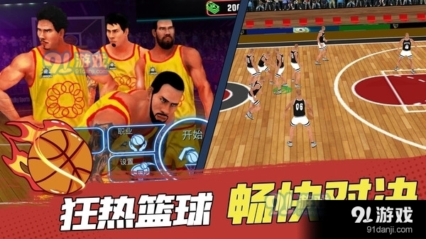 灌篮高手模拟器v1.3.6截图1