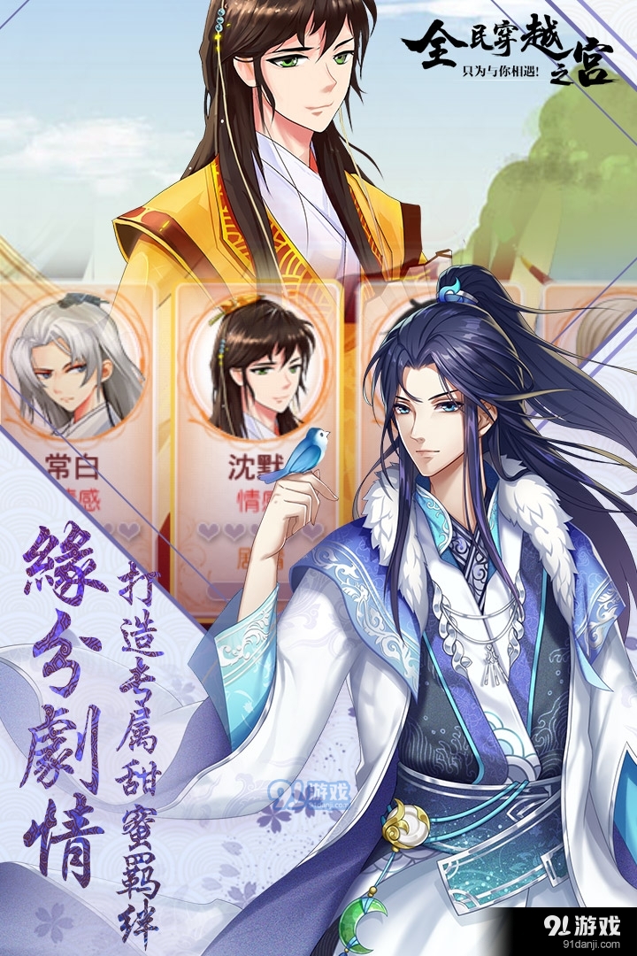 全民穿越之宫手机版v2018041705截图4