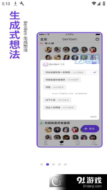 BenBen社交v1.3.6截图5