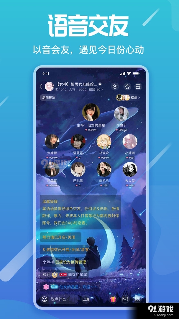 星语语音v2.9.8截图2