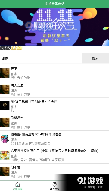 安卓音乐伴侣v3.6截图4