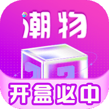 元气盲盒部落v1.7.9