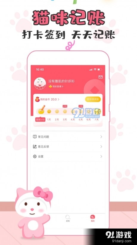 猫猫爱记账v1.6.8截图4