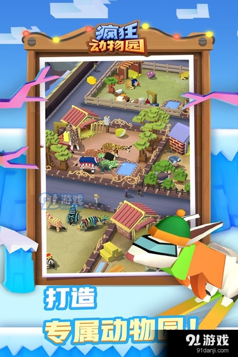 疯狂动物园原版v1.26.4截图5