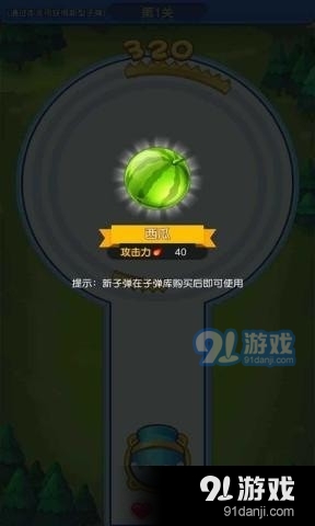 水果炮弹v1.8截图3