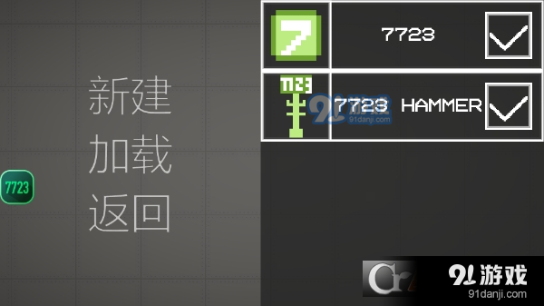 甜瓜游乐场7723自带模组v9.4.09截图2