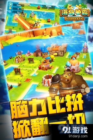 海岛争霸正式版v1.9.4截图2