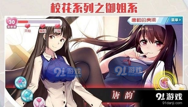 我的校花女友v1.3.2.4截图2