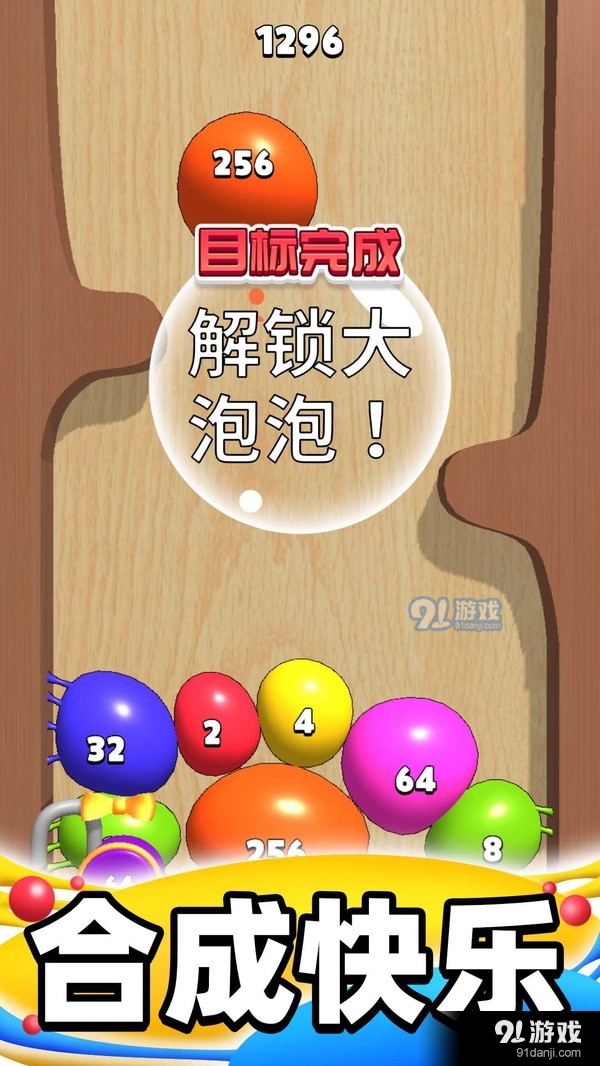 合成大泡泡v1.3.8截图2