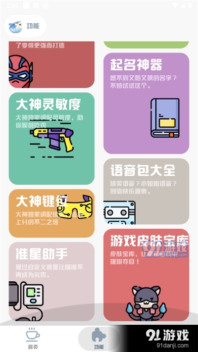 mt画质助手无任务版v3.5截图3