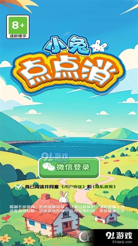 小兔点点消游戏v1.1.7截图1