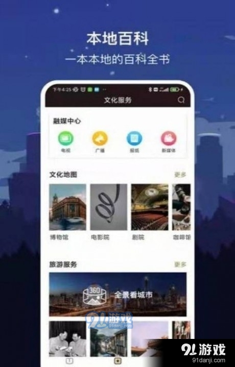 数字威海v2.0.8截图2